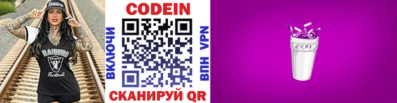 Codein напиток Lean (лин)  цены   Темрюк 